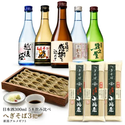 新潟 日本酒 飲み比べ 300ml 5本+十日町小嶋屋 へぎそば3把セット 酒 蕎麦 新潟グルメギフト プレゼント 父の日 誕生日 お中元 お歳暮 お礼