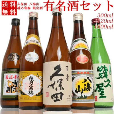 日本酒 飲み比べセット 金賞受賞蔵 5本 300ml 720ml 1800ml 久保田 越乃寒梅 八海山 吉乃川 幾久屋(K5) 新潟の辛口清酒 有名酒 母の日 父の日 ギフト プレゼント 敬老の日
