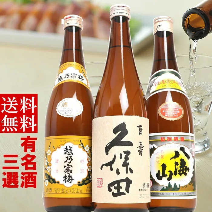 新潟 日本酒 人気 有名酒 飲み比べ セット 久保田 越乃寒梅 八海山 720ml または 1800ml 3本 セット(K3) 贈り物 ギフト プレゼント 贈答に人気 新潟の辛口 有名酒 誕生日 御祝 御礼 母の日 父の日 ギフト プレゼント 敬老の日
