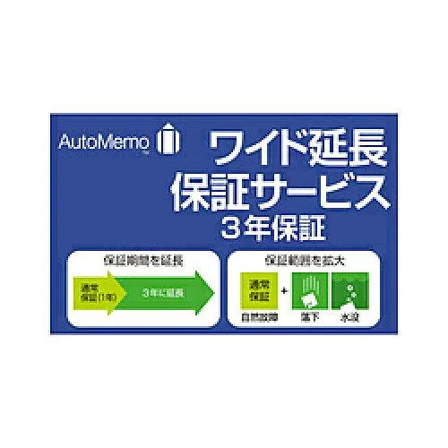 SOURCENEXT ソースネクスト 291430 AutoMemo (オートメモ)・ワイド延長保証サービス(通常版)(291430)