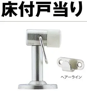 UK(宇佐美工業) ステンレス床付戸当 入 【006-0222】【入数:20】