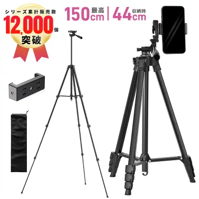 【楽天2位】三脚 カメラ用 スマホ三脚 超軽量三脚 折りたたみ三脚 ビデオカメラ三脚 撮影用 150cm 俯瞰撮影 一眼レフ 収納袋付き 4段階伸縮 UNC1/4インチ 360回転 自由雲台 水準器付き 安定感 アルミ合金製 最低高さ43cm 前後180度調整 旅行 ライブ配信 SNS撮影