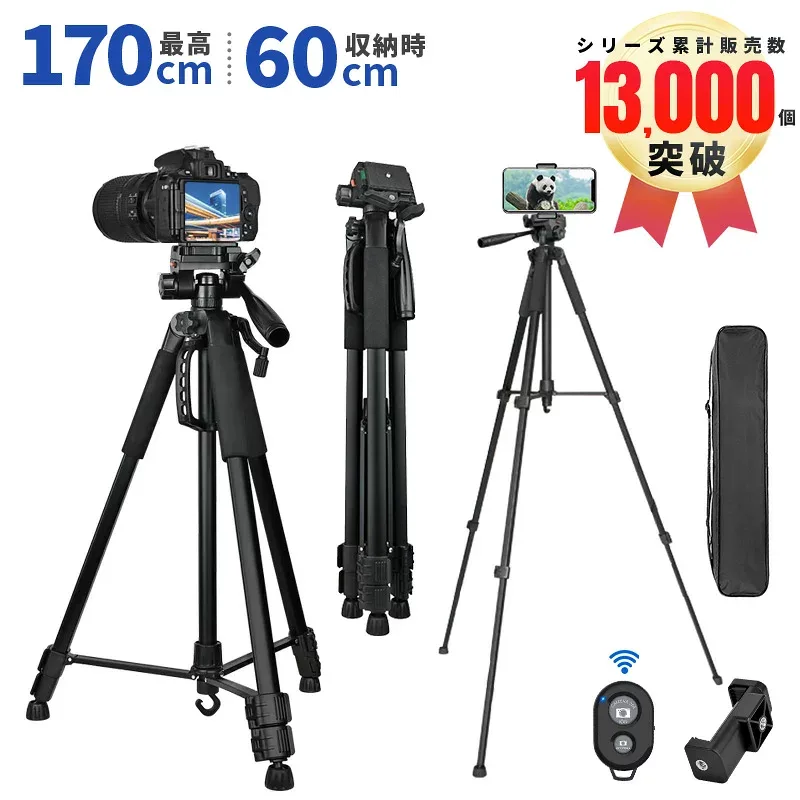 【楽天2位】三脚 ビデオカメラ三脚 アルミ製 3WAY雲台 リモコン付き スマホ三脚 最高170cm 三脚用ケース付き 3段階伸縮 360回転 一眼レフ コンパクト iPhone カメラ 折り畳み式 お花見 多機能 収納袋 軽量 撮影 自撮り 運動会 発表会 俯瞰撮影 三脚スタンド ハンドル付き