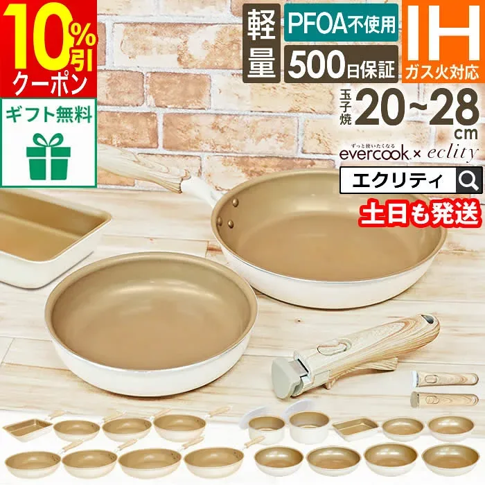 【軽量タイプ登場 公式認定】evercook エバークック フライパン エクリティ限定モデル アイボリー 玉子焼 20cm 22cm 24cm 26cm 28cm 深型 / IH対応 フライパン 深型 卵焼き PFOA不使用 ハンドル 着脱 取っ手が取れる 母の日