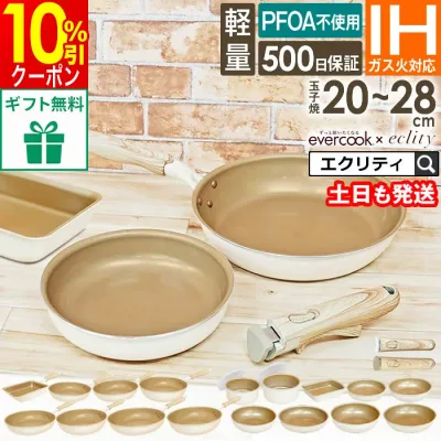 【軽量タイプ登場 公式認定】evercook エバークック フライパン エクリティ限定モデル アイボリー 玉子焼 20cm 22cm 24cm 26cm 28cm 深型 / IH対応 フライパン 深型 卵焼き PFOA不使用 ハンドル 着脱 取っ手が取れる 母の日