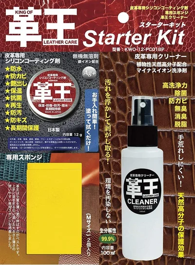 【在庫あり】コスモコーティング 皮革専用メンテナンス 革王スターターキット