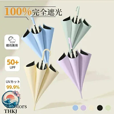【全品10%ポイント】日傘 完全遮光 100% 晴雨兼用 8 本骨 UV カット長傘 男女兼用撥水軽量