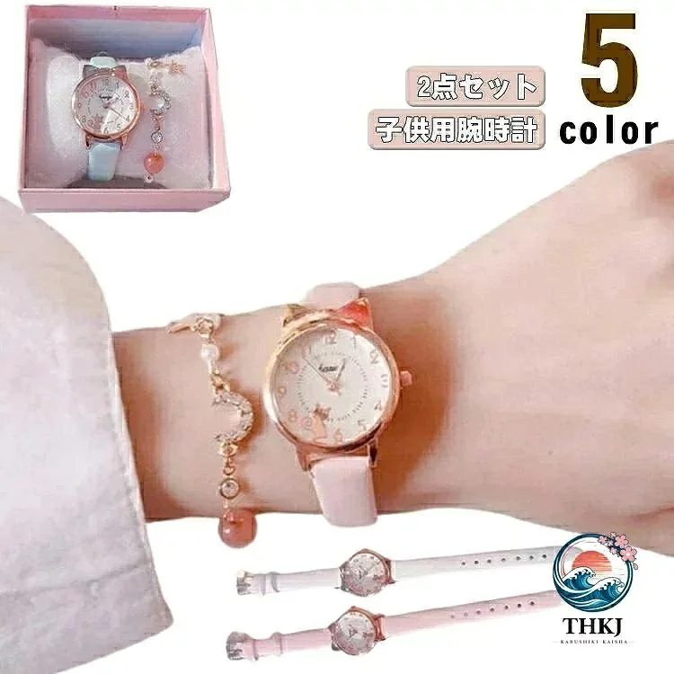 【全品10%ポイント】2 点セット 腕時計 キッズ 子供 女の子 ブレスレット付き 防水 かわいい リストウォッチ 時計 PU 革 レザー おしゃれ 幼稚園 カジュアル シンプル ジュニア 小学生 中学生 見やすい 子ども 供用腕時計 キッズウォッチ 小学校
