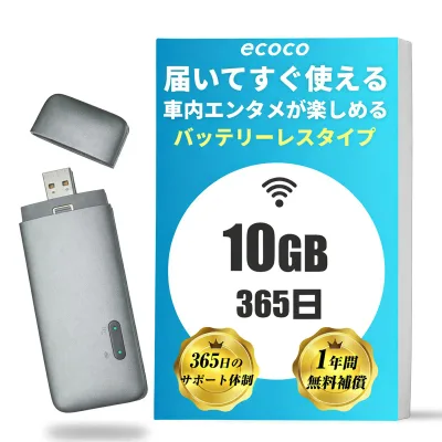 【★LINE追加で10%OFF★】【ecoco公式】スティック Wi-Fi 10GB ギガ 付 USB型 1年間 契約不要 月額費用無し バッテリー レス ギガ リチャージ 可能 車載 月間優良ショップ