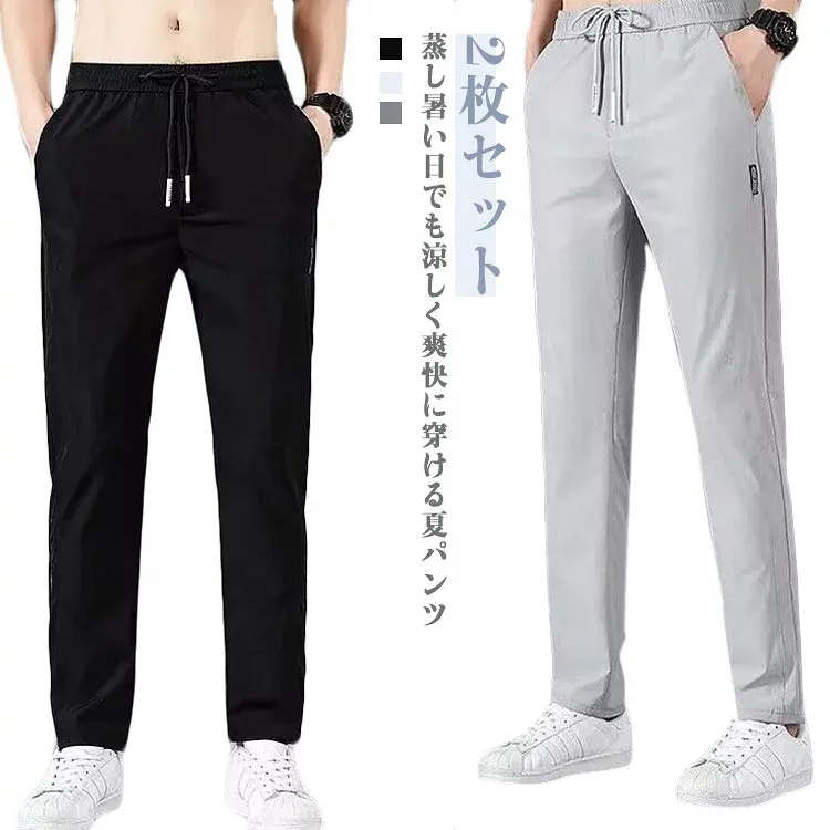 夏 スポーツウェア スポーツパンツ 接触冷感 ロングパンツ 涼しい 軽量 アイスシルクパンツ 薄手 トレーニングパンツ 無地 通気 2枚セット ストレッチパンツ 軽い 春 秋 uvカット 涼しい 速乾 無地 ゆったり スウェットパンツ 2枚セット M-5XL