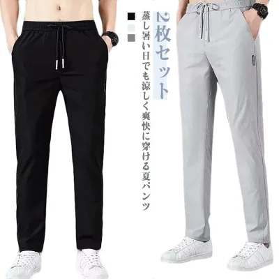 夏 スポーツウェア スポーツパンツ 接触冷感 ロングパンツ 涼しい 軽量 アイスシルクパンツ 薄手 トレーニングパンツ 無地 通気 2枚セット ストレッチパンツ 軽い 春 秋 uvカット 涼しい 速乾 無地 ゆったり スウェットパンツ 2枚セット M-5XL