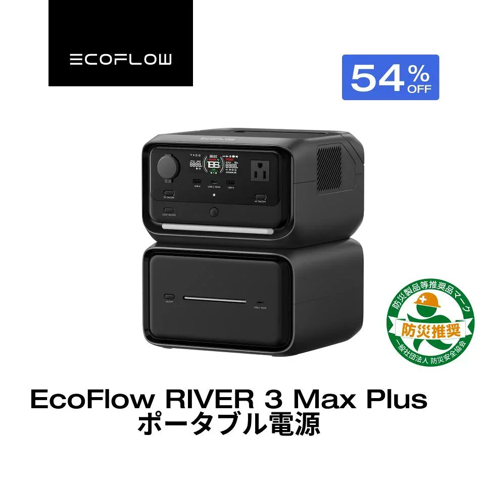 【クーポン利用で45,800円 8/22~】EcoFlow ポータブル電源 RIVER 3 Max Plus 858Wh UPS機能 長寿命 1hフル充電 5年保証 小型 静音 LEDライト付 蓄電池 発電機 ポータブル バッテリー アプリ対応 AC出力600W アウトドア エコフロー