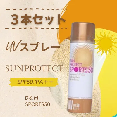 【3本セット◆日焼け止め UVスプレー】サンプロテクト スポーツ UVスプレー SPF50 PA++ 日焼け止めスプレー 天然成分配合 汗や皮脂に強い 白浮きしない ボディ フェイス 保湿 ゴルフUVスプレー テニスUVスプレー レジャー