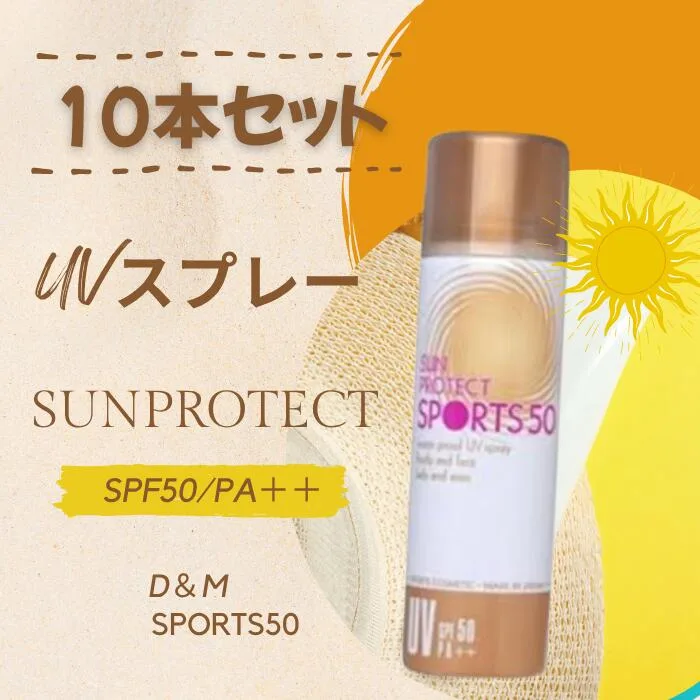 【今だけ!猛暑応援価格!!】【10本セット◆日焼け止め UVスプレー】サンプロテクト スポーツUVスプレー SPF50 PA++ 日焼け止めスプレー 日焼け止めセット 日焼けスプレー 日焼け止め対策グッズ uvカットスプレー 全身 顔 日焼け止め腕 ゴルフ日焼け止め uvカット