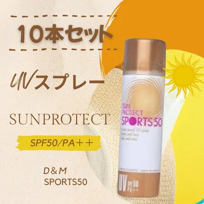 【今だけ!猛暑応援価格!!】【10本セット◆日焼け止め UVスプレー】サンプロテクト スポーツUVスプレー SPF50 PA++ 日焼け止めスプレー 日焼け止めセット 日焼けスプレー 日焼け止め対策グッズ uvカットスプレー 全身 顔 日焼け止め腕 ゴルフ日焼け止め uvカット