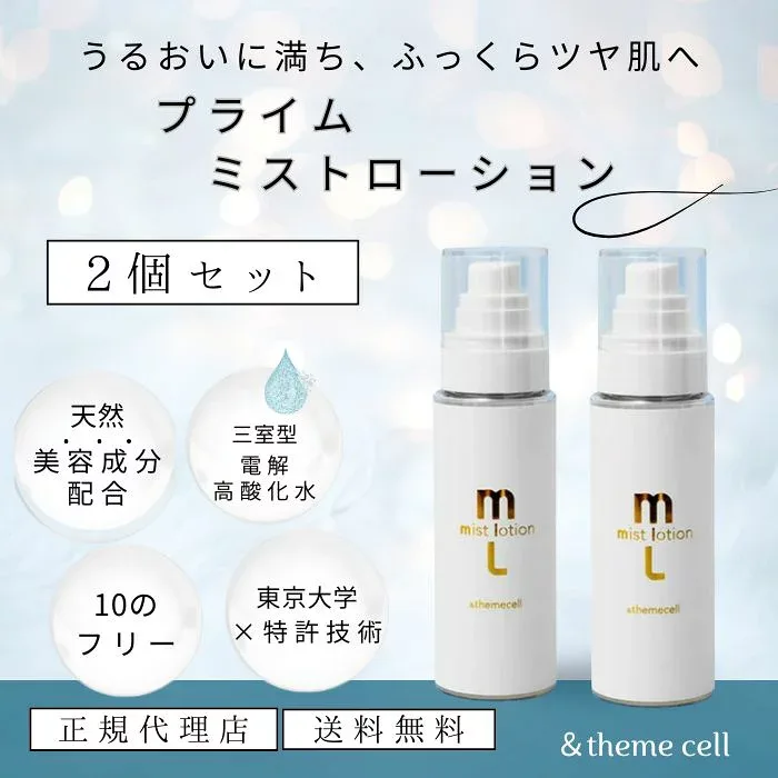 【最短翌日配送】【正規代理店】2個セット &themecell アンドザミセル プライムミストローション 化粧ミスト ナイアシンアミド化粧水 保湿化粧水 化粧水 敏感肌 高酸化水 フラーレン セラミド うるおう ツヤ肌 E.MIRAI emirai ニキビ肌