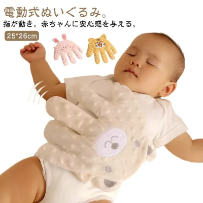 赤ちゃん 加熱クッション 幼児用 指が動き 電動式 手ひら 安眠 寝かしつけ用 可愛い お母さんの手触りを真似 夜泣き防止 クマ 快眠 クッション 安心感ぬいぐるみ 吐き戻し防止 驚いた防止 添い寝 排気促進 おねんね抱っこ やわらか手触り 新生児 電動式 出産祝い