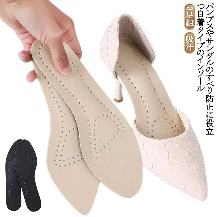 インソール 3足組 中敷き パンプス 衝撃 シューケア メンズ 疲れない レディース インソール 3足組セット 汚れ防止 通気性 靴修理 減震クッション つま先 靴の中 ミュール汚れ防止シート インソール 貼り替え ヒール用 粘着シールタイプ 足 歩行