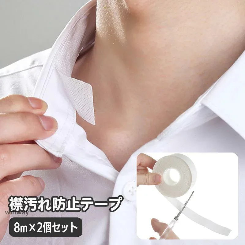 襟汚れ防止テープ 8m 2個セット よごれガード 皮脂汚れ えり 袖 帽子 ぼうし 汗取りテープ 汗取りパッド 汗ジミ対策 テープ フリーカット はさ