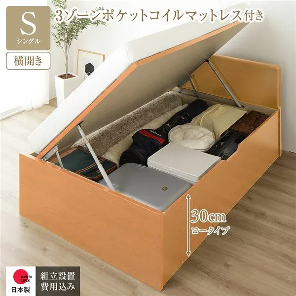 直送・代引不可〔組立設置サービス付き〕 収納 ベッド 通常丈 シングル 跳ね上げ式 横開き 深さ30cm ロータイプ 3ゾーンポケットコイルマットレス付き ナチュラル フラットヘッド ヘッドボード付き 日本製跳ね上げベッド 国産ベッドフレ...【代引不可】別商品の同時注文不可