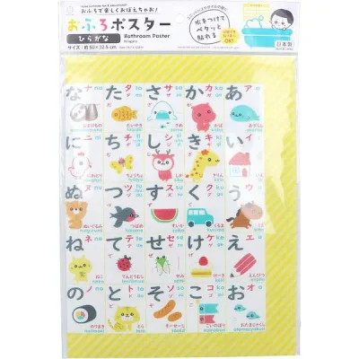 4956810240906 おふろポスター ひらがな 約50×32.5cm 1枚入【キャンセル不可】