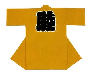 綿紬長半纏(長法被) 黄