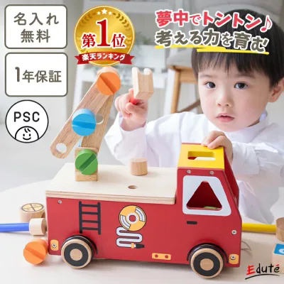 【名入れ無料& 1年保証】木のおもちゃ 車 アクティブ消防車 エデュテ 知育玩具 大工さんキット 大工 2歳 誕生日プレゼント 男 2歳半 3歳 消防車 乗り物 赤ちゃん おもちゃ 工具 男の子 女の子 入園祝い