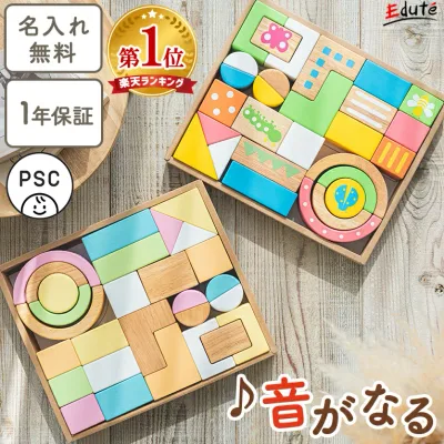 【名入れ無料& 1年保証】積み木 つみき 木のおもちゃ SOUNDブロックス Large エデュテ 知育玩具 1歳誕生日プレゼント 1歳 赤ちゃん 0歳 一歳 1歳半 2歳 出産祝い ギフト 女の子 男の子 音のなる積み木