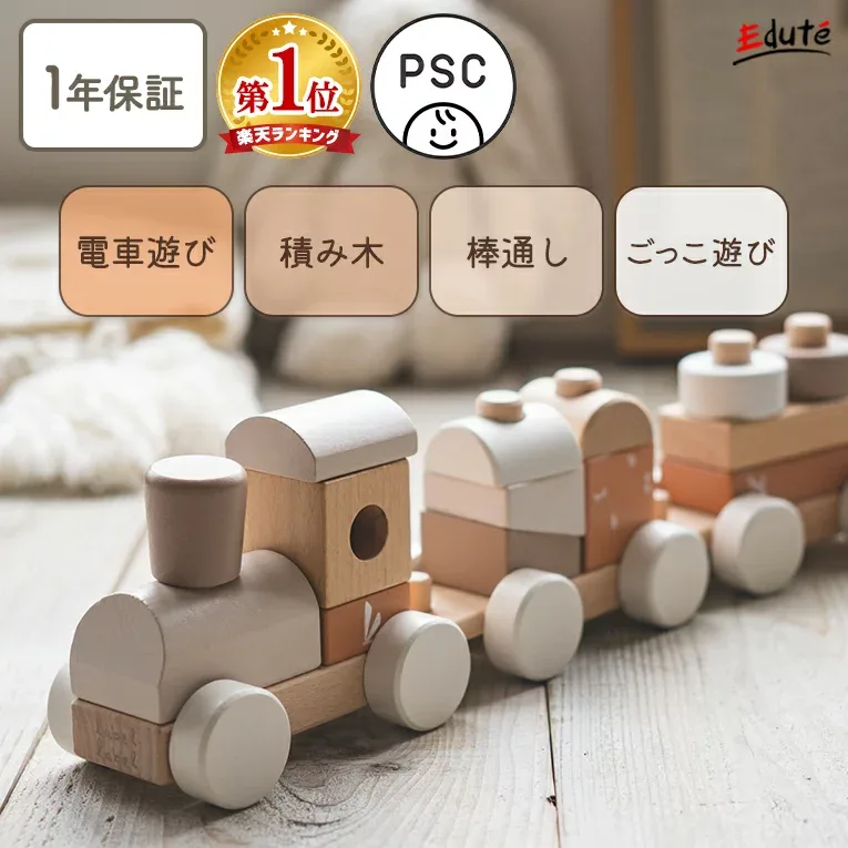 【1年保証】木のおもちゃ 車 手押し車 スタッキングトレイン エデュテ 赤ちゃん ミニカー 木製 電車 1歳誕生日プレゼント 女の子 男の子 1歳 誕生日プレゼント 一歳 1歳半 2歳 出産祝い