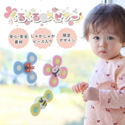 【エデュトイズランド公式】正規品 新色登場★くるくるスピナー ベビーカー取り付けOK おしゃれな白吸盤タイプ ハンドスピナー 3個セット 赤ちゃん くるくるスピナー 当店オリジナル 限定 知育玩具 スピナー 出産祝い ギフト プレゼント