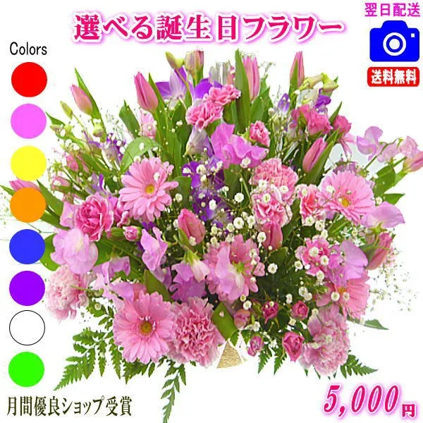 土日祝も営業【あす楽15時】 花 誕生日バースデー専用フラワー5,000円【送料無料】【お花の画像見れます!】【メッセージカード付き】【楽ギフ_メッセ】【フラワーアレンジメント 花束 プリザ プレゼント】【翌日配達】ギフト プレゼント