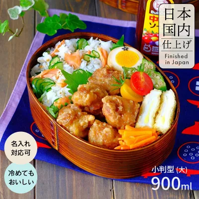 曲げわっぱ 弁当箱 日本国内仕上げ【小判弁当箱 うるし塗】【900ml】お弁当箱 漆塗り まげわっぱ わっぱ弁当 天然木 1段弁当【名入れ可能】軽量 調湿効果 仕切り ランチバンド付 大容量 メンズ 男性 おしゃれ シンプル お弁当箱 贈り物 入学祝い ギフト 送料無料 pnt RSL