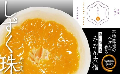 大容量36個!冷たーいみかん大福(しずく珠) 愛媛県産みかん使用