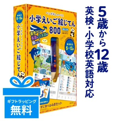 ペンがおしゃべり! 小学えいご絵じてん 800 新装三訂版 旺文社 小学生 タッチペン 英語 図鑑 音が出る 録音機能 英語絵本 子供 英語教材 知育玩具 5歳 6歳 小学 3年 4年 5年 6年 4年生 5年生 男 女 男の子 女の子 おもちゃ 夏休み 自宅学習 おうち英語プレゼント