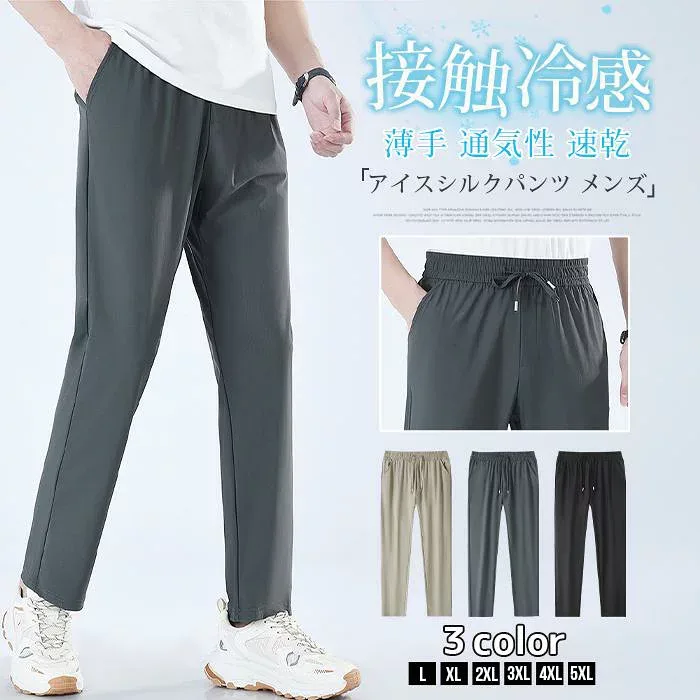 パンツ メンズ 接触冷感 夏用 薄手 通気性 速乾 ストレッチ イージーパンツ ロングパンツ ウエストゴム ス