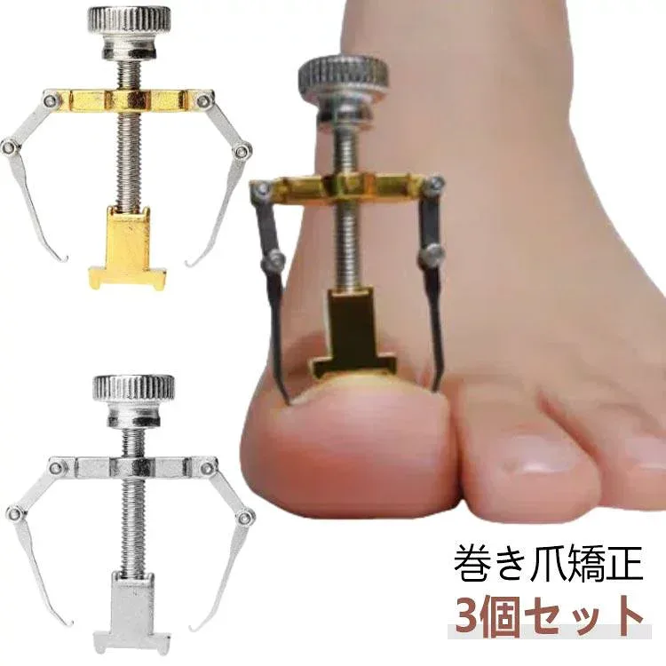 痛い巻き爪 巻き爪 巻爪 陥入爪 器具 ネイルケア ツール サポート 矯正 3個セット 対策 3個セット 矯正 巻き爪クリップ 矯正器 足 グッズ グ