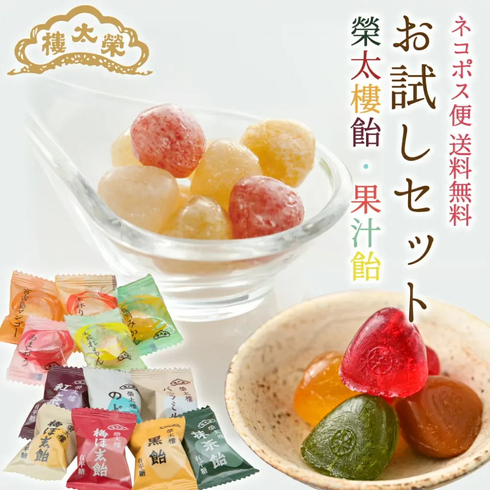 【送料無料】榮太樓飴 果汁飴 12種24粒 お試しセット【楽天ランキング1位】 買い回り DM便 メール便 敬老 七五三 お中元 おしゃれ ギフト 老舗 高級 和菓子 お取り寄せ 贅沢 スイーツ 常温 手土産 健康 70代 80代 内祝 暑中見舞い 残暑 日本橋 2026