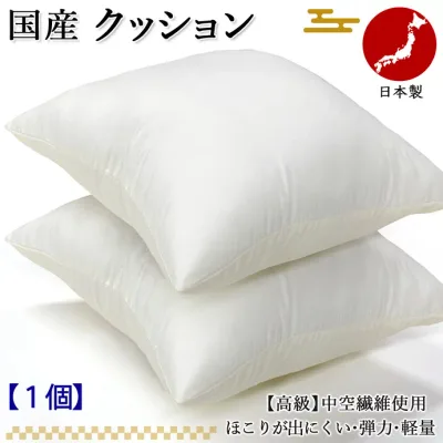 日本製 クッション 45×45cm ヌードクッション 中空綿 シリコン綿 洗える 復元綿 手作り 抗菌 防臭 防カビ 洗える 防ダニ 増量 丸洗いOK 国産 【1枚物】