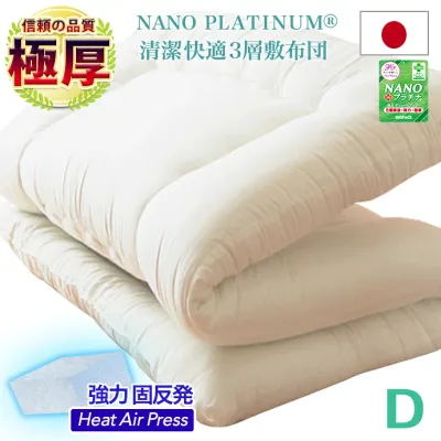 日本製 ダブルサイズ NANOプラチナ 敷布団 D 抗菌 制菌 防臭 吸汗 速乾 固綿入り 3層構造 敷き布団 敷ふとん 敷きふとん 通販 業販OK