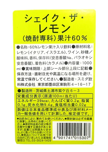 【送料無料】★まとめ買い★ スミダ シェイク・ザ・レモン 1L ×12個【イージャパンモール】