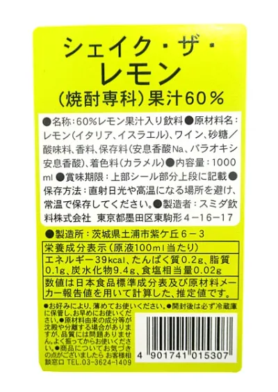 【送料無料】★まとめ買い★ スミダ シェイク・ザ・レモン 1L ×12個【イージャパンモール】