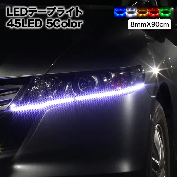 【メール便】 LEDテープ 高輝度SMD 90cm/45LED 8mm幅 ベース:ブラック(黒)ホワイト(白)薄型,LEDテープライト,テープ型,防水仕様,激安