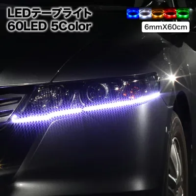 【メール便】 LEDテープ 側面発光 高輝度SMD 60cm/60LED 6mm幅ベース:ブラック(黒)ホワイト(白)側面,薄型,LEDテープライト,テープ型,防水,激安