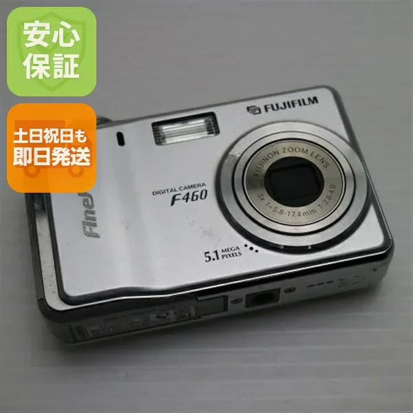 【中古】 美品 FinePix F460 シルバー 安心保証 即日発送 FUJIFILM デジカメ デジタルカメラ 本体 土日祝発送OK