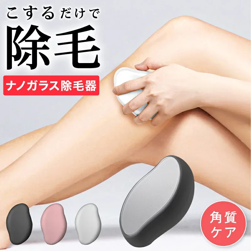 【50円OFFクーポンで1,930円】除毛器 ナノガラス 手動 電源不要 水洗い可能 ムダ毛ケア 足 腕 脚 脱毛 こするだけ 家庭用 ツール 角質取り レディース メンズ beapro26