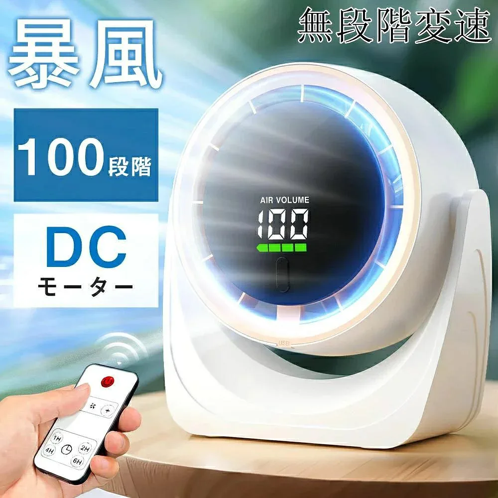サーキュレーター 1台5役 DCモーター 扇風機 USB 卓上 小型 静音 充電式 デスクファン コンパクト 風量100段階 無段階調整 軽量 卓上扇風機 上下360度角度調整 卓上扇 リモコン付き 入/切タイマー 便利 省エネ キャンプ アウトド 宅内 オフィス 車の中 熱中症対策