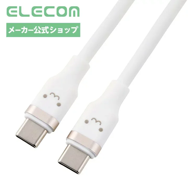 エレコム USB Type C ケーブル 2m 100W PD対応 高速充電 シリコン素材 なめらか やわらか 【 MacBook/iPad/Galaxy/Android スマホ タブレット 等対応 】 【iPhone 16 シリーズ 対応検証済】 しろちゃん MPA-CCECSS20WF