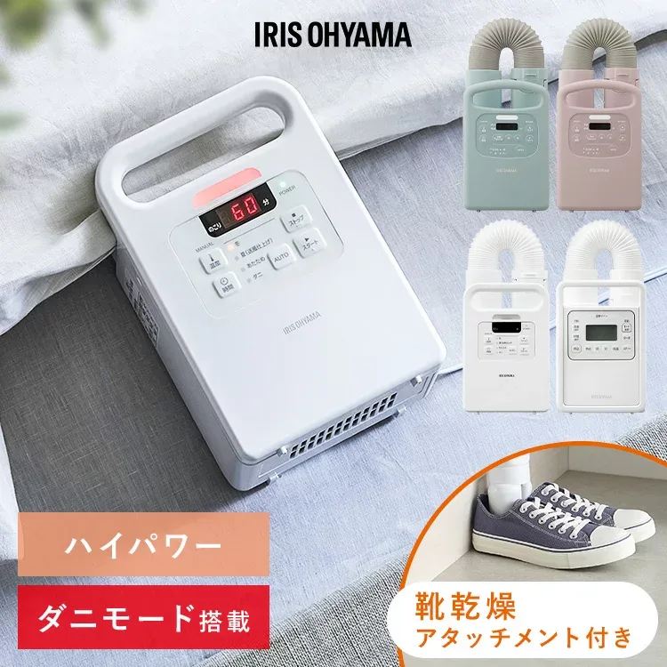 【選べる】布団乾燥機 アイリスオーヤマ カラリエ ダニ対策 コンパクト シングルノズル マット不要 梅雨 湿気 靴 乾燥 布団あたため 花粉 部屋干し 衣類乾燥袋セット 布団クリーナーセット ふとん乾燥機 *