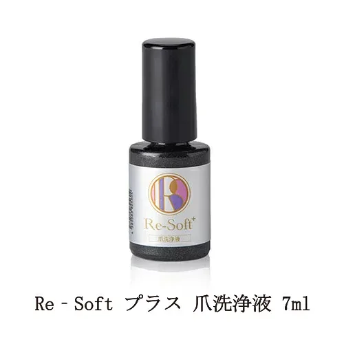 【最大3%OFF】 リソフト Re‐Soft プラス 爪洗浄液 7ml 爪 清潔 グリーンネイル ネイルケア 爪周りのケア 自爪ケア ハンドケア フットケア セルフケア 手の爪 足の爪 ジェルネイル マニキュア ネイルサロン セルフネイル ネイル用品 対策 新品 送料無料