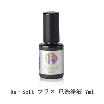 【最大3%OFF】 リソフト Re‐Soft プラス 爪洗浄液 7ml 爪 清潔 グリーンネイル ネイルケア 爪周りのケア 自爪ケア ハンドケア フットケア セルフケア 手の爪 足の爪 ジェルネイル マニキュア ネイルサロン セルフネイル ネイル用品 対策 新品 送料無料